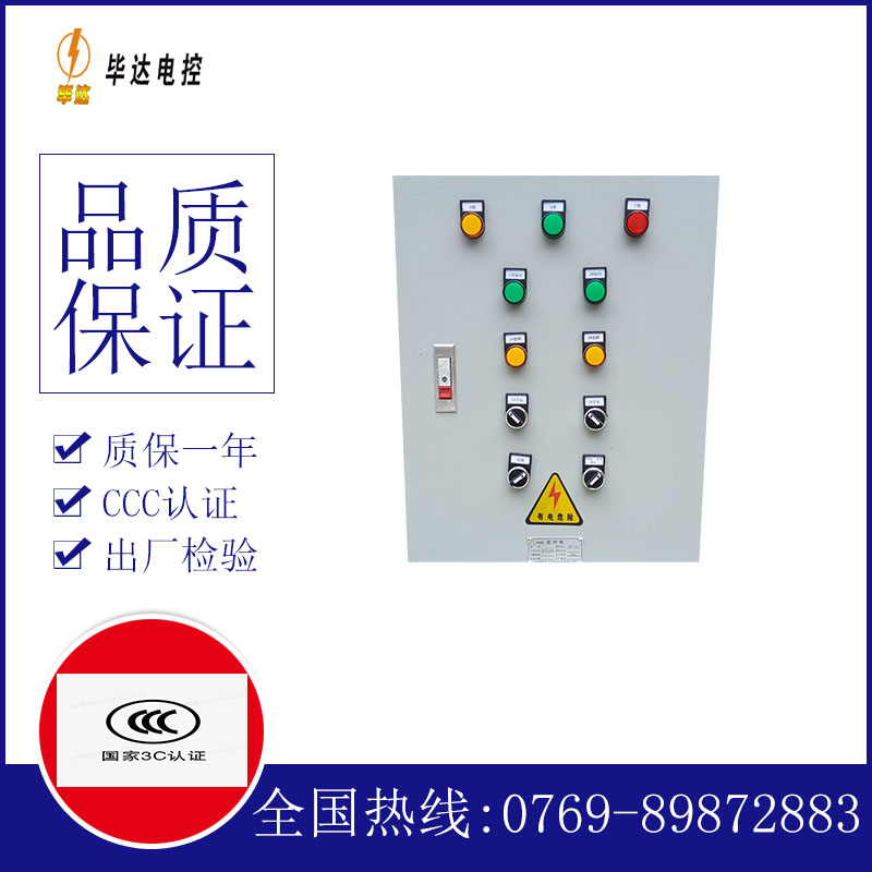 汪清水泵控制箱